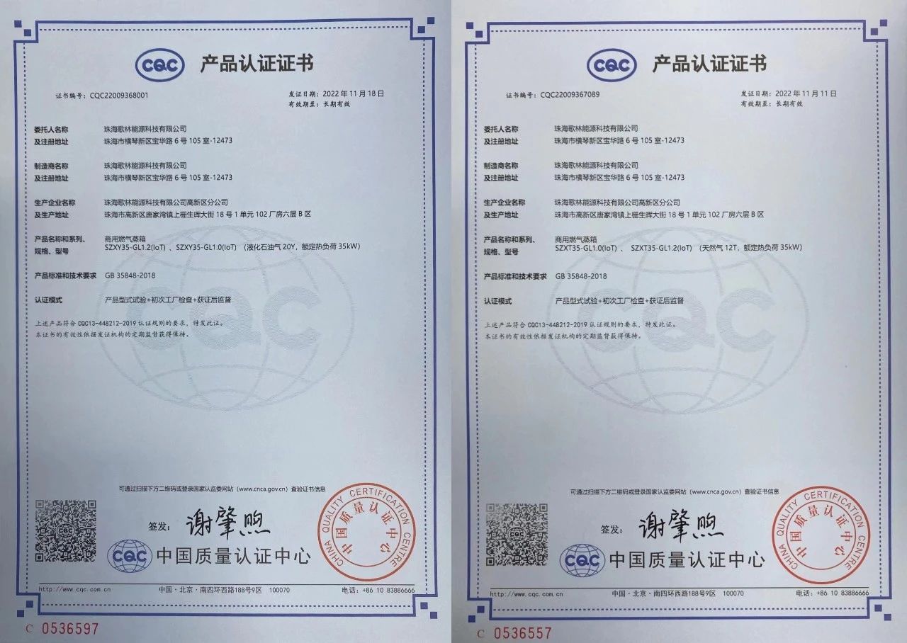 歌林·云蒸柜 获得中国质量认证中心（CQC）颁发的『产品认证证书』